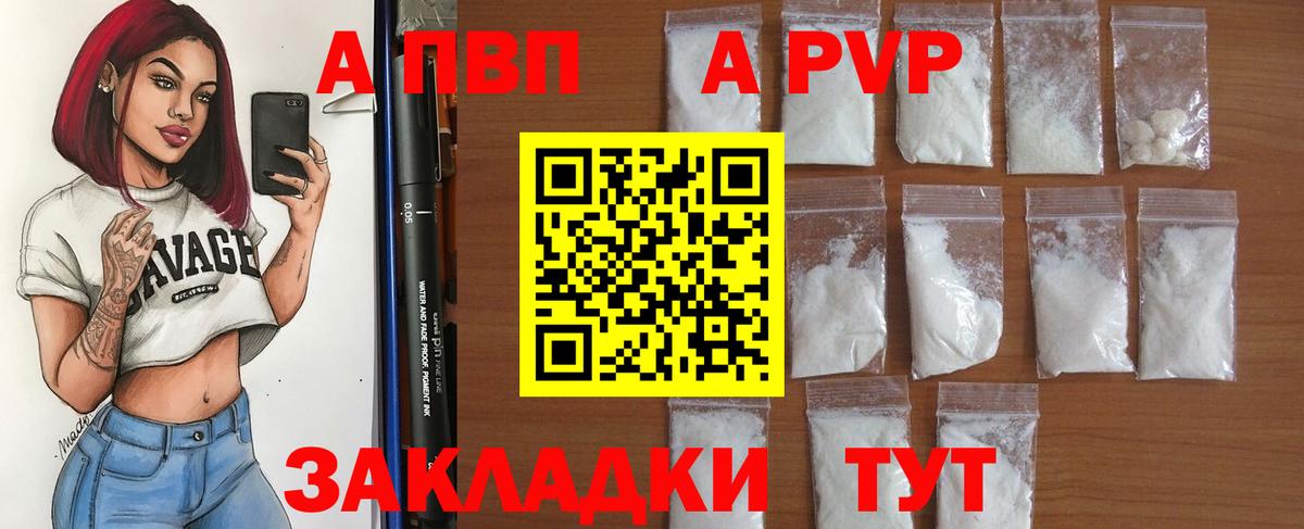 А ПВП VHQ Курчатов