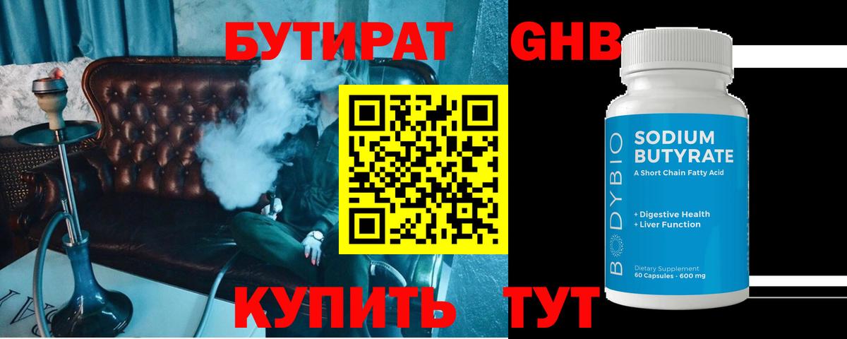 Бутират жидкий экстази Курчатов