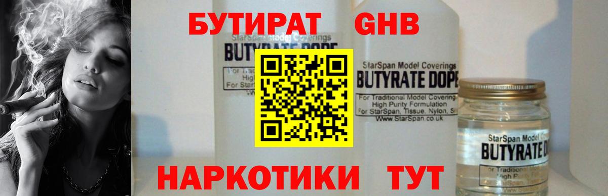 Курчатов  Бутират  Вход с VPN  Бутират 1.4BDO 