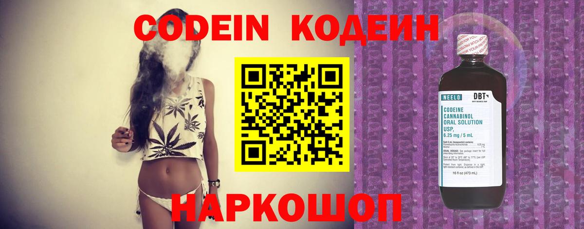 Кодеиновый сироп Lean напиток Lean (лин) Курчатов