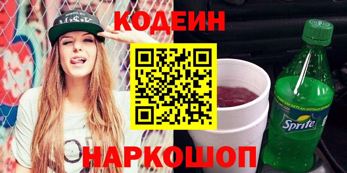 Кодеиновый сироп Lean напиток Lean (лин)  Вход с VPN  Курчатов 