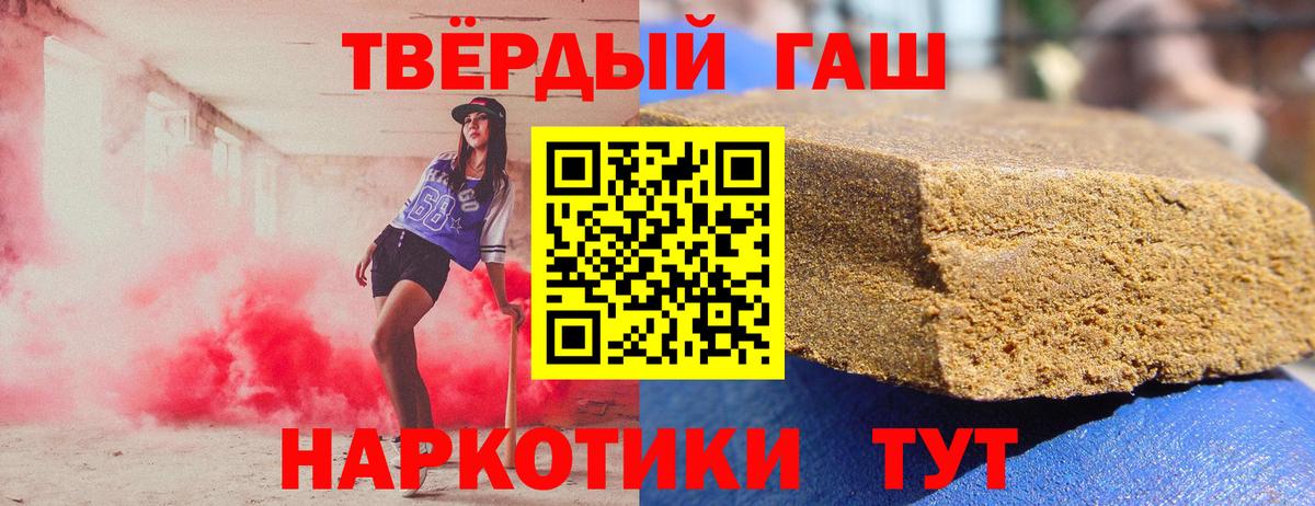 ГАШ гашик  Вход с VPN  ГАШИШ  Курчатов 