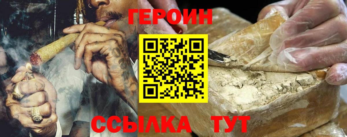 Курчатов  ГЕРОИН белый  Вход с VPN 
