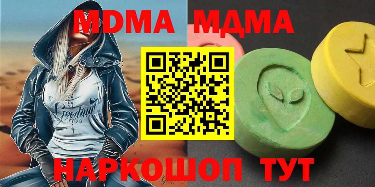 MDMA кристаллы  Вход с VPN  MDMA crystal  Курчатов 