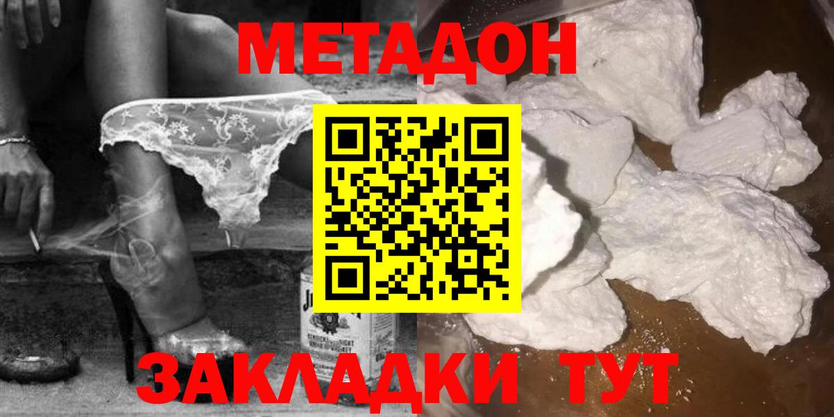 МЕТАДОН methadone  МЕТАДОН VHQ  Курчатов  Вход с VPN 